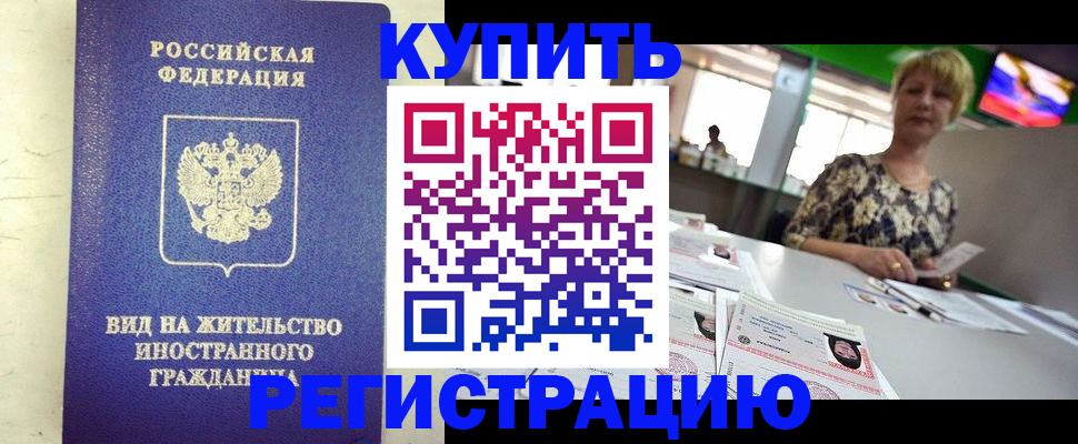 временная регистрация надежно в Балтийске