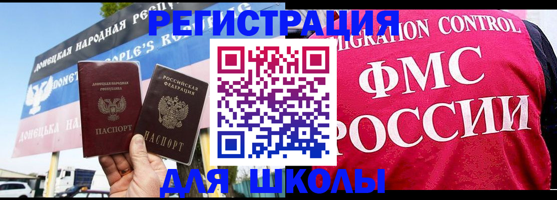 временная регистрация для школы в Балтийске